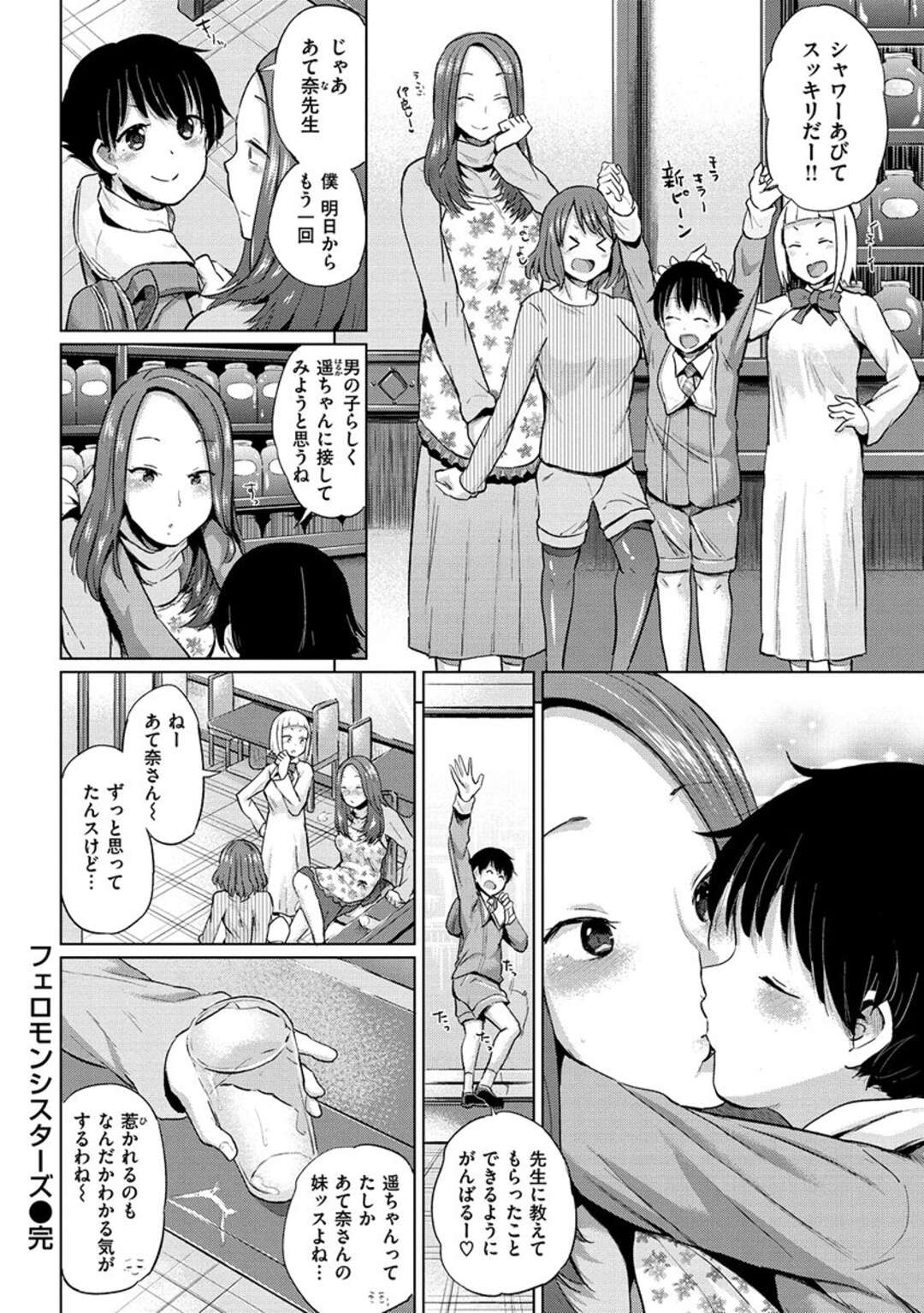 【エロ漫画】【エロ漫画】昔の教え子がクラスメイトに告白して振られると癒しでフェラして逆レイプで中出しさせちゃう！【夢乃狸：フェロモンシスターズ】