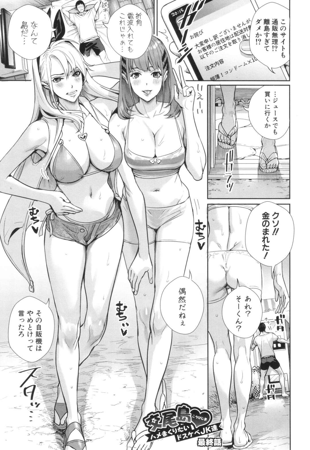 【エロ漫画】【エロ漫画】島中で出会った女性と次々とエッチしちゃう青年…３Pセックスや顔面騎乗位でフェラをされたりハーレムセックスとスタイルの違う女性たちとセックス三昧【オギノサトシ：交尾島 ハメまくりたい ドスケベJK達 最終話】