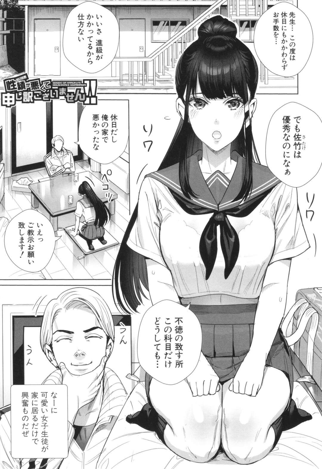 【エロ漫画】【エロ漫画】保健体育だけの成績があがらず先生の特別授業を受けることになるJK…オナホの使い方を教わり先生のチンポをフェラすると興奮しそのまま生ハメ中出しされて絶頂アクメ堕ちしちゃう【オギノサトシ：性績が悪くて申し訳ございません!!】