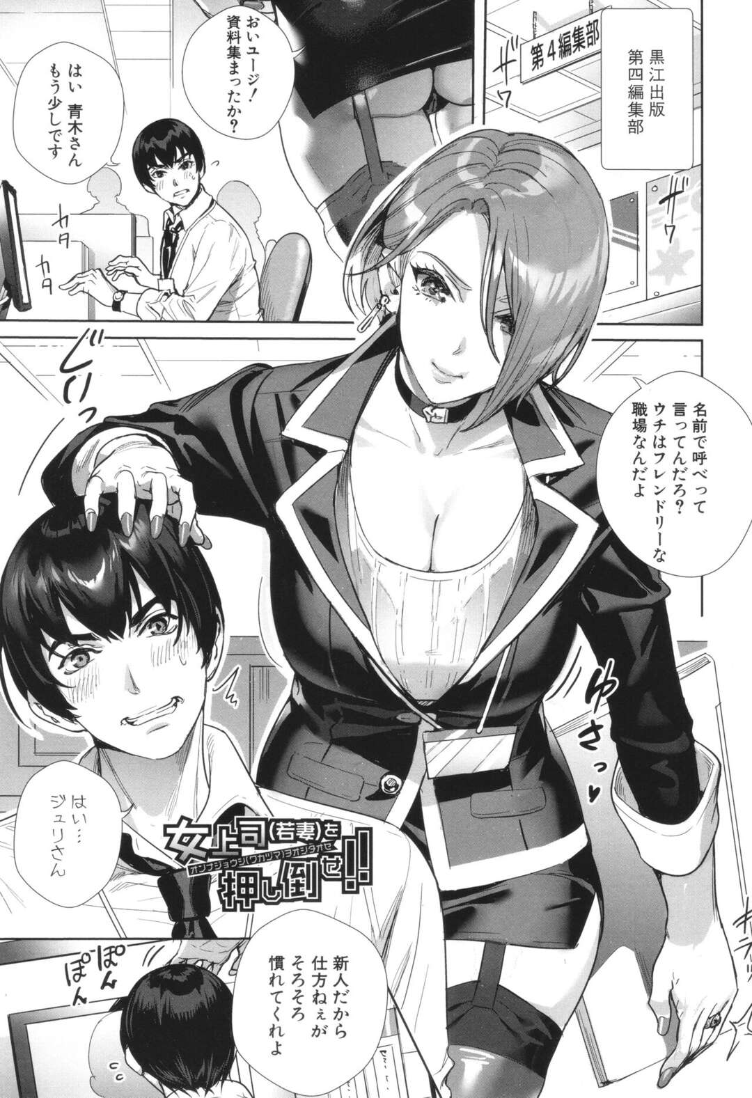 【エロ漫画】【エロ漫画】部下を誘惑しちゃうスケベでムチムチ巨乳の女上司…フェラテクを披露し口内射精をさせて生ハメ中出しいちゃラブセックスしちゃう【オギノサトシ：女上司【若妻】を押し倒せ!!】