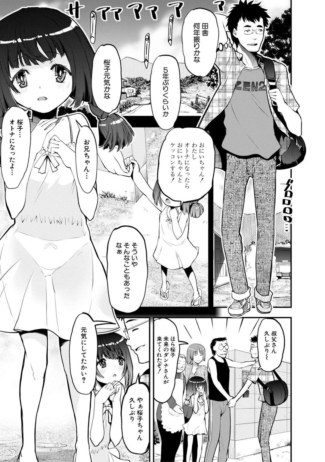 【エロ漫画】【エロ漫画】【シン・普禅：故郷の夏と小さな花】