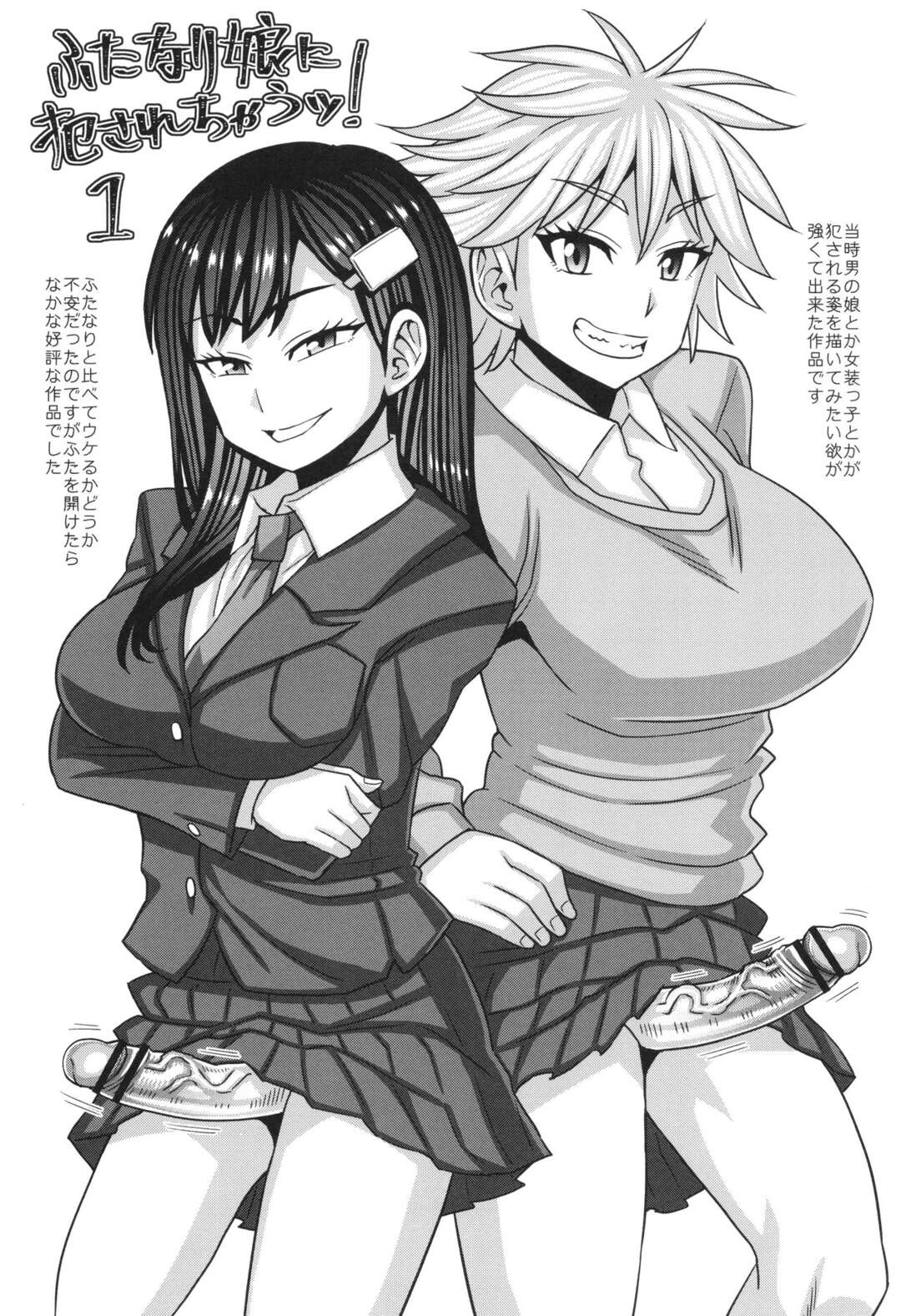 【エロ漫画】【エロ漫画】女装させたショタ男子とデートをするも電車内で手コキして逆痴漢するふたなり淫乱お姉さん…映画館でも手コキで射精させふたなりチンポをフェラしたりファミレスやカラオケのトイレでアナルファックで絶頂イキしちゃう【紅ゆーじ：ふたなり娘に犯されちゃうッ！１】