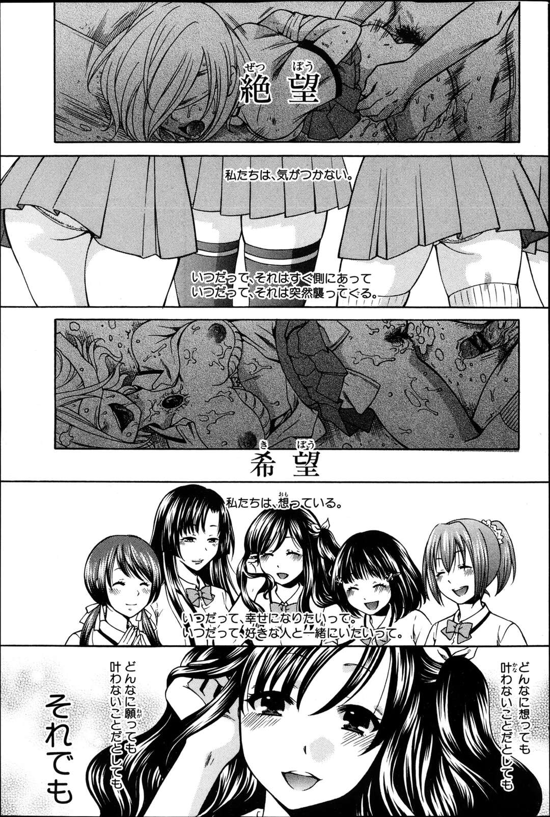 【エロ漫画】【エロ漫画】希望戦士になって絶望と戦ってる巨乳女子校生…教師に陵辱レイプされ絶望に飲み込まれた希望戦士を助ける為に他の戦士【ハルサワ：絶望】