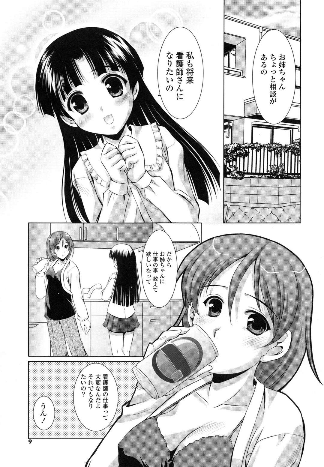 【エロ漫画】【エロ漫画】ナース服で逆レイプしちゃう姉妹たち…手コキでイカセたあと騎乗位で生ハメいちゃラブセックスで中出ししちゃう【水城たくや：しすたお Don't mind】