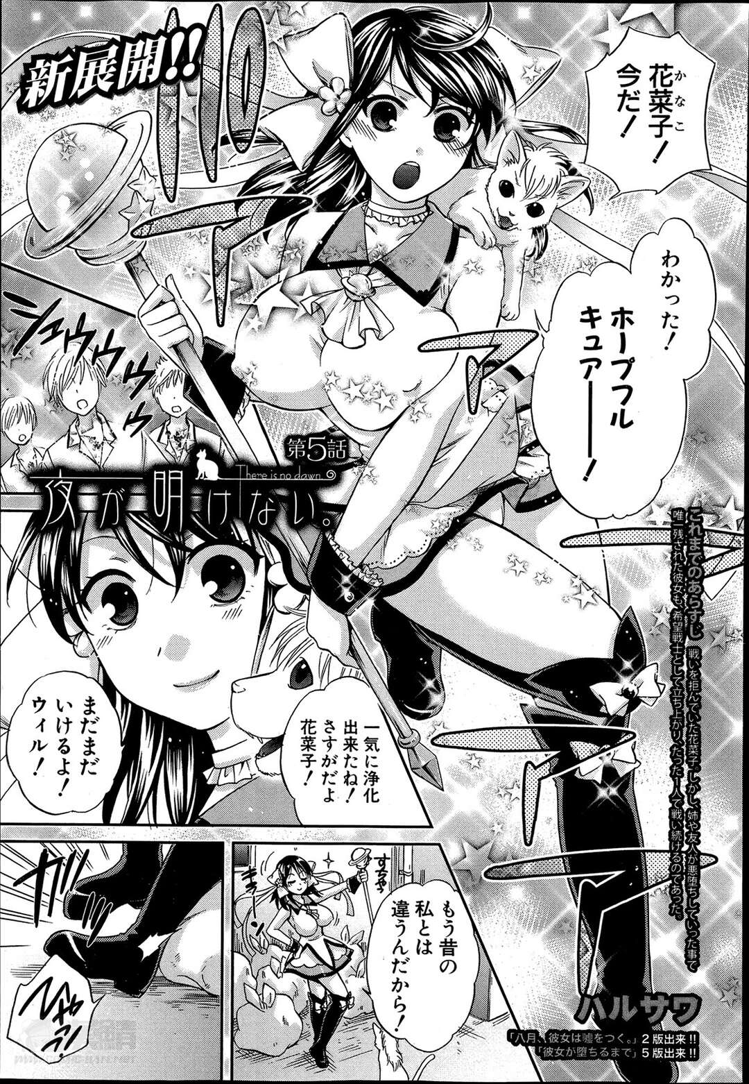 【エロ漫画】【エロ漫画】快楽と絶望に堕ちていく希望戦士…２穴挿入で犯されても花菜子だけは堕ちずに頑張っていた！奪われた力をアソコの挿入されて隠されてしまう【ハルサワ：夜が明けない 第５話】