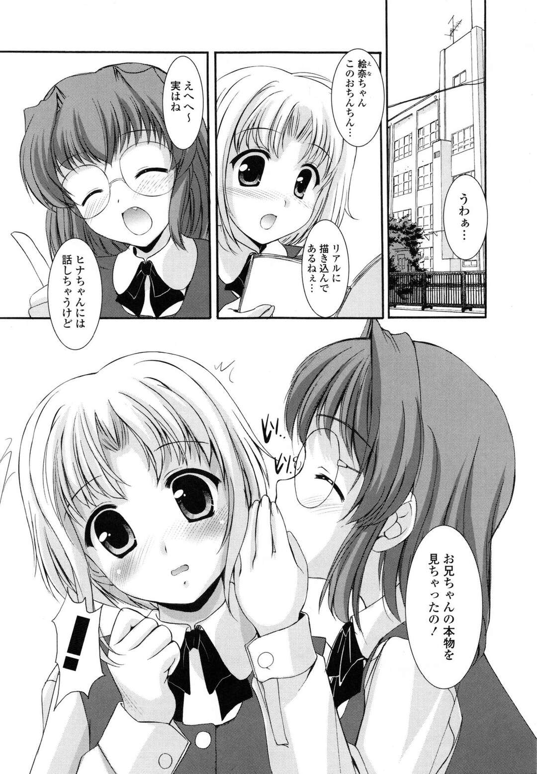 【エロ漫画】【エロ漫画】可愛い妹のマンガのために実物のチンポを見せてあげる兄…フェラをして興奮して乳首舐めやパイパンマンコに生ハメ中出し近親相姦セックスしちゃう【水城たくや：しすこみからいず！２】