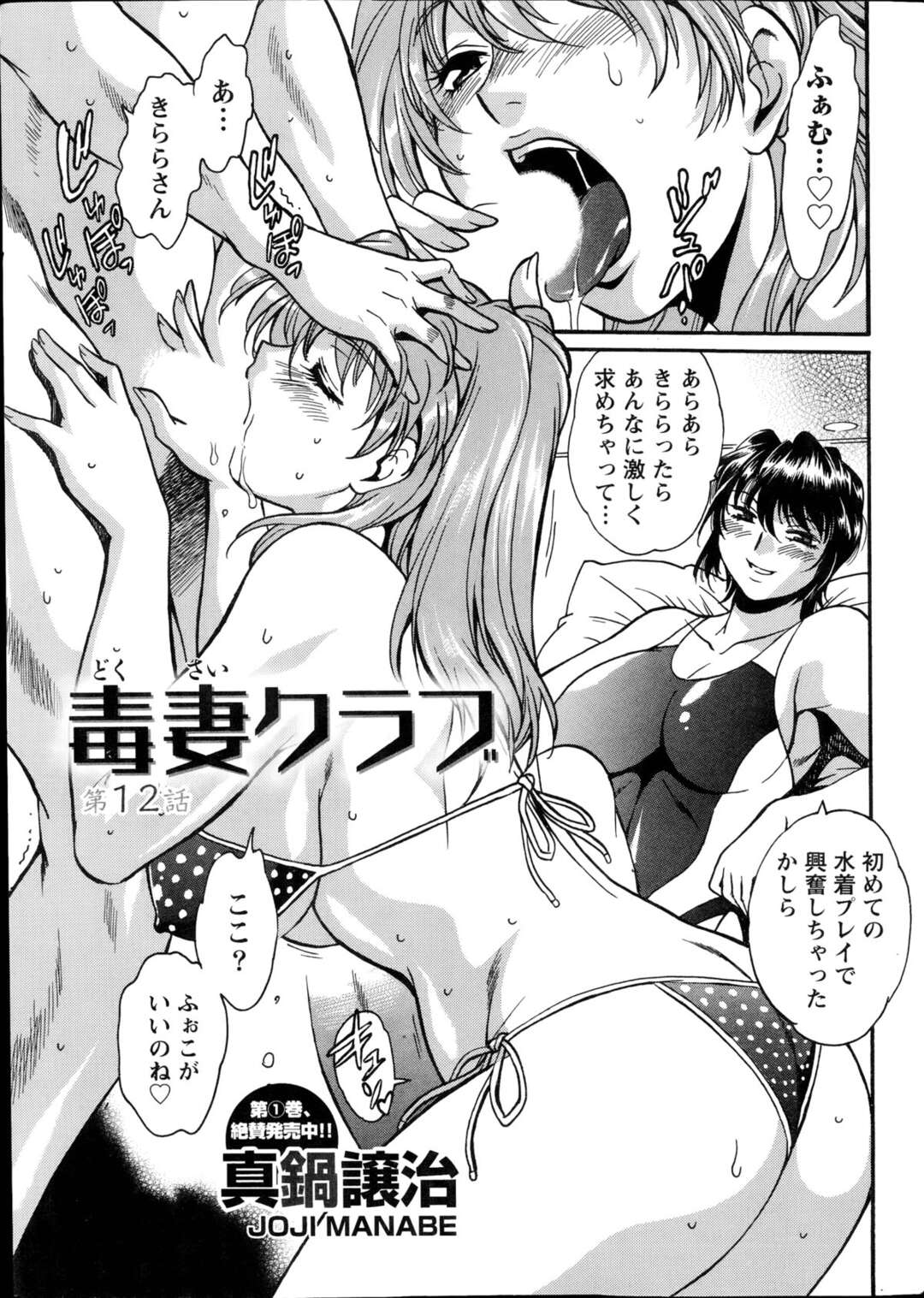 【エロ漫画】【エロ漫画】エッチな義姉さんたちにオモチャにされちゃってる男がアニキが週末に赴任先から帰って来ると聞かされ我慢できなくなっちゃってバックでガン突き中出しセックス【真鍋譲治：毒妻クラブ】