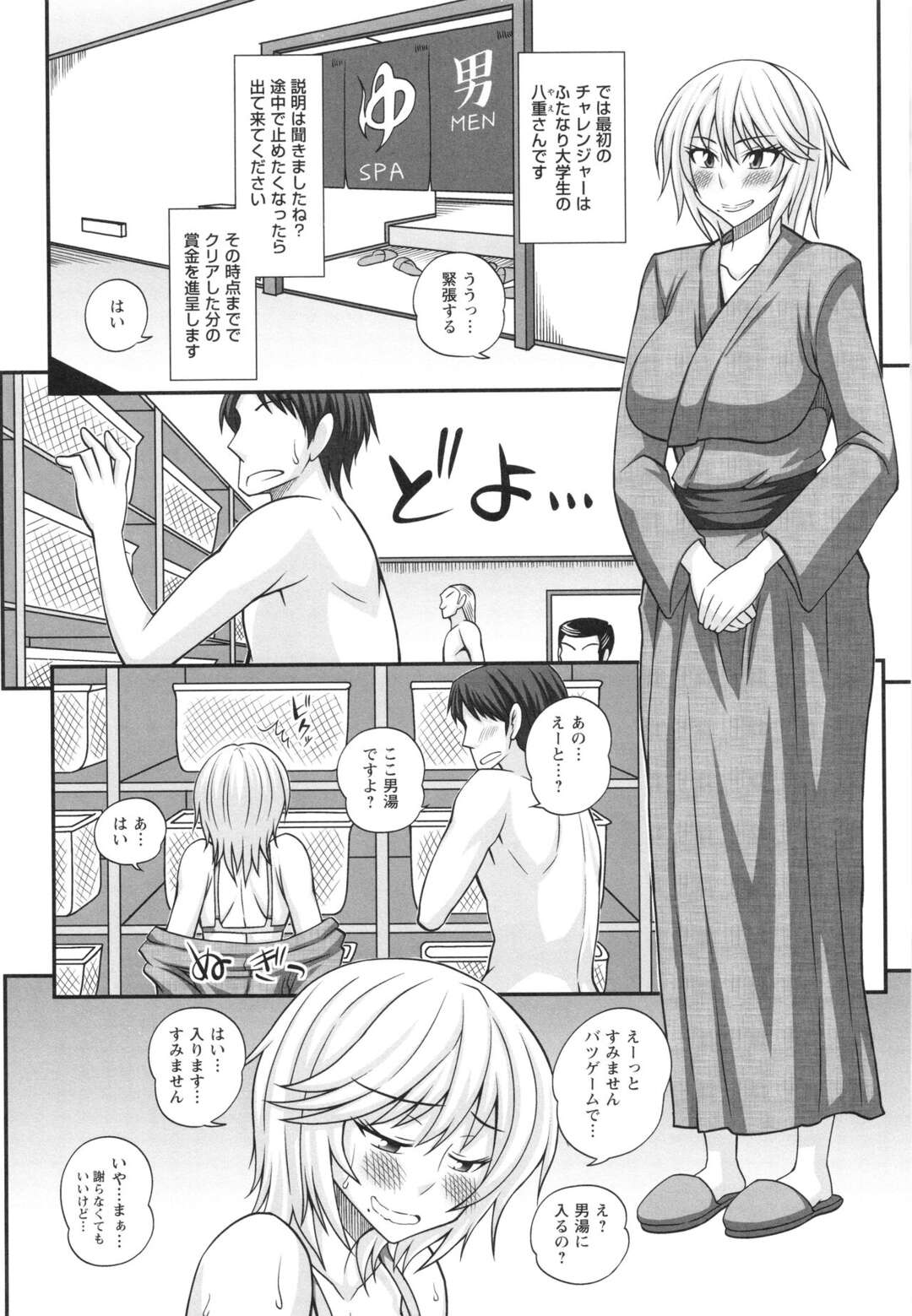 【エロ漫画】【エロ漫画】賞金目当てに男湯に入るふたなり娘…与えられたミッションでアナルを見せたり手コキをされてたり痴態を晒してアナルファックされてクリア【紅ゆーじ：ふたなり娘男湯ミッション】