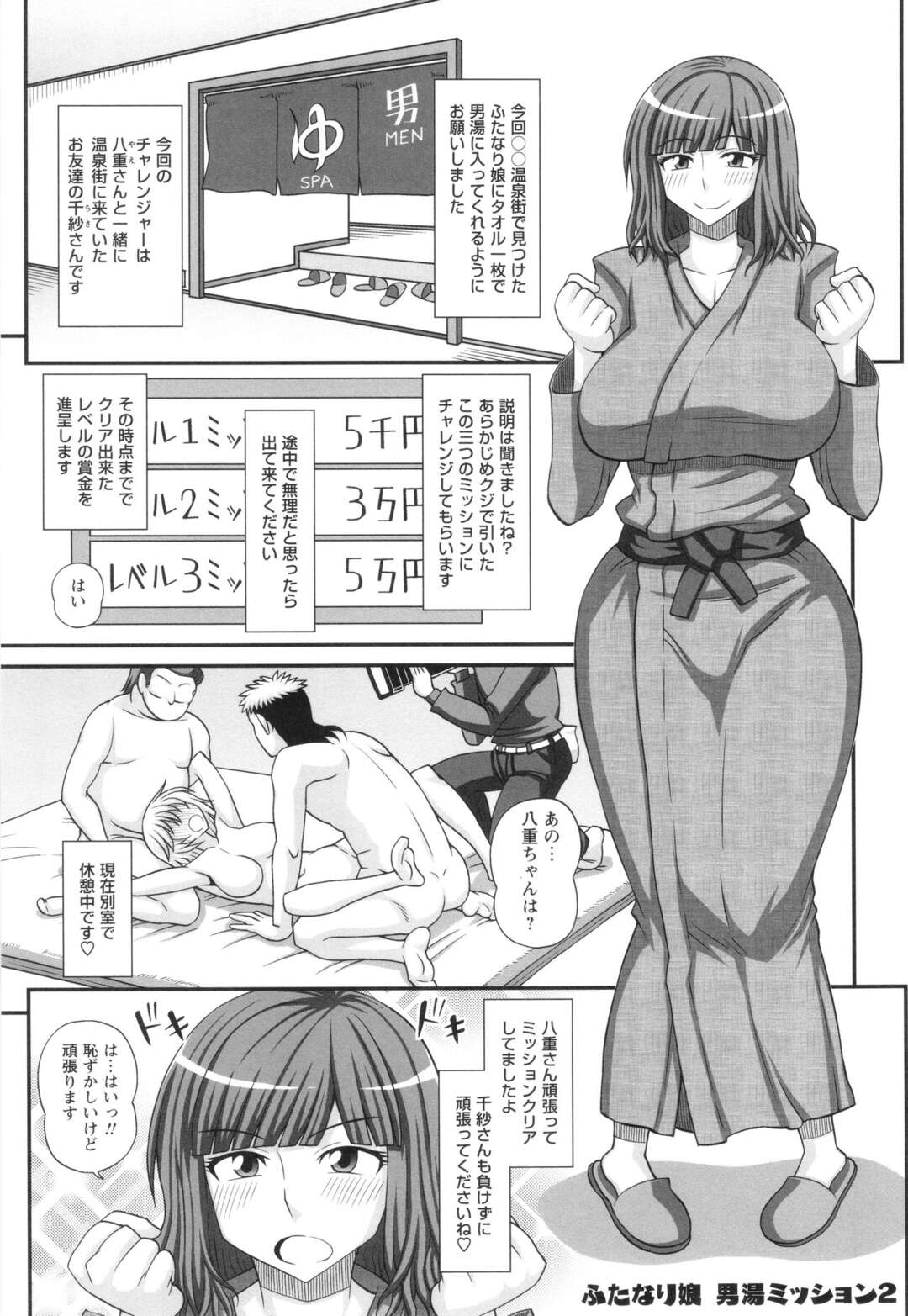 【エロ漫画】【エロ漫画】さまざまなお題が出されてミッションをクリアをするふたなり娘…手コキやバックで生挿入されてアナルに中出しされて絶頂イキしてミッション失敗【紅ゆーじ：ふたなり娘 男湯ミッション２】