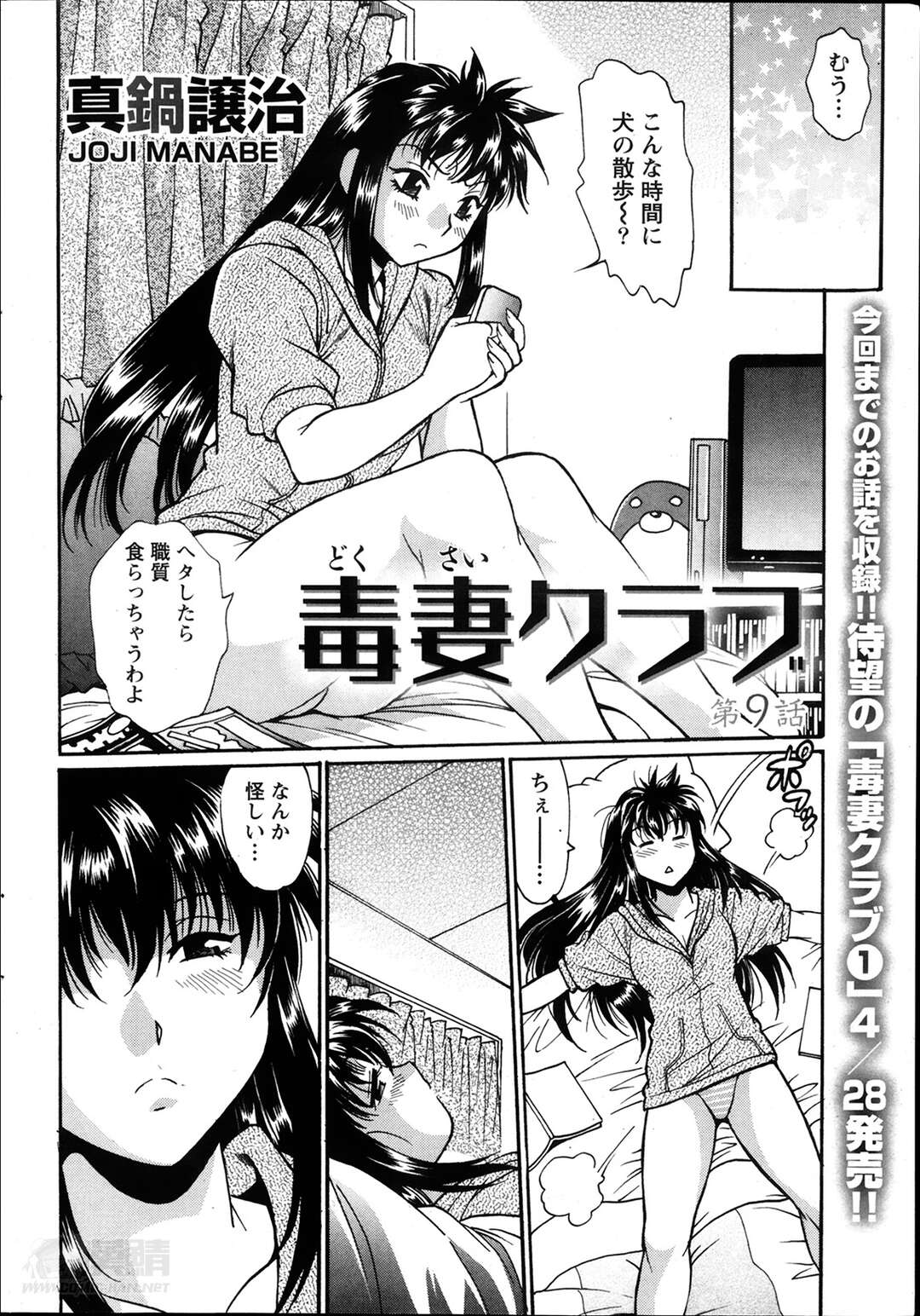 【エロ漫画】【エロ漫画】夫の眼鏡な弟を調教しちゃったムッツリな人妻はバックの中出しセックスや乳首責めされちゃってトロ顔に浮気しちゃう！【真鍋譲治：毒妻クラブ】