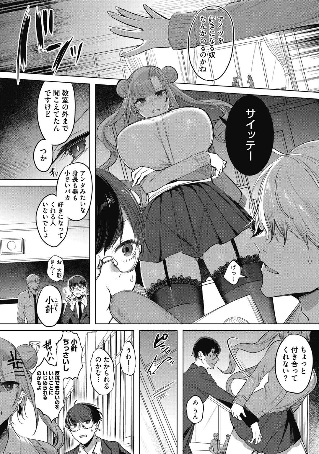 【エロ漫画】【エロ漫画】クラスでも普通な背丈の彼と幼馴染の身体のでっかいJK…少女漫画チックなイラストとは違い中身はエッチな本を見てしまい興奮してしまった彼女とパイズリやフェラをしてお互い初エッチをして両想いになる【雨宮ミズキ：でっかわいいほのちゃん】