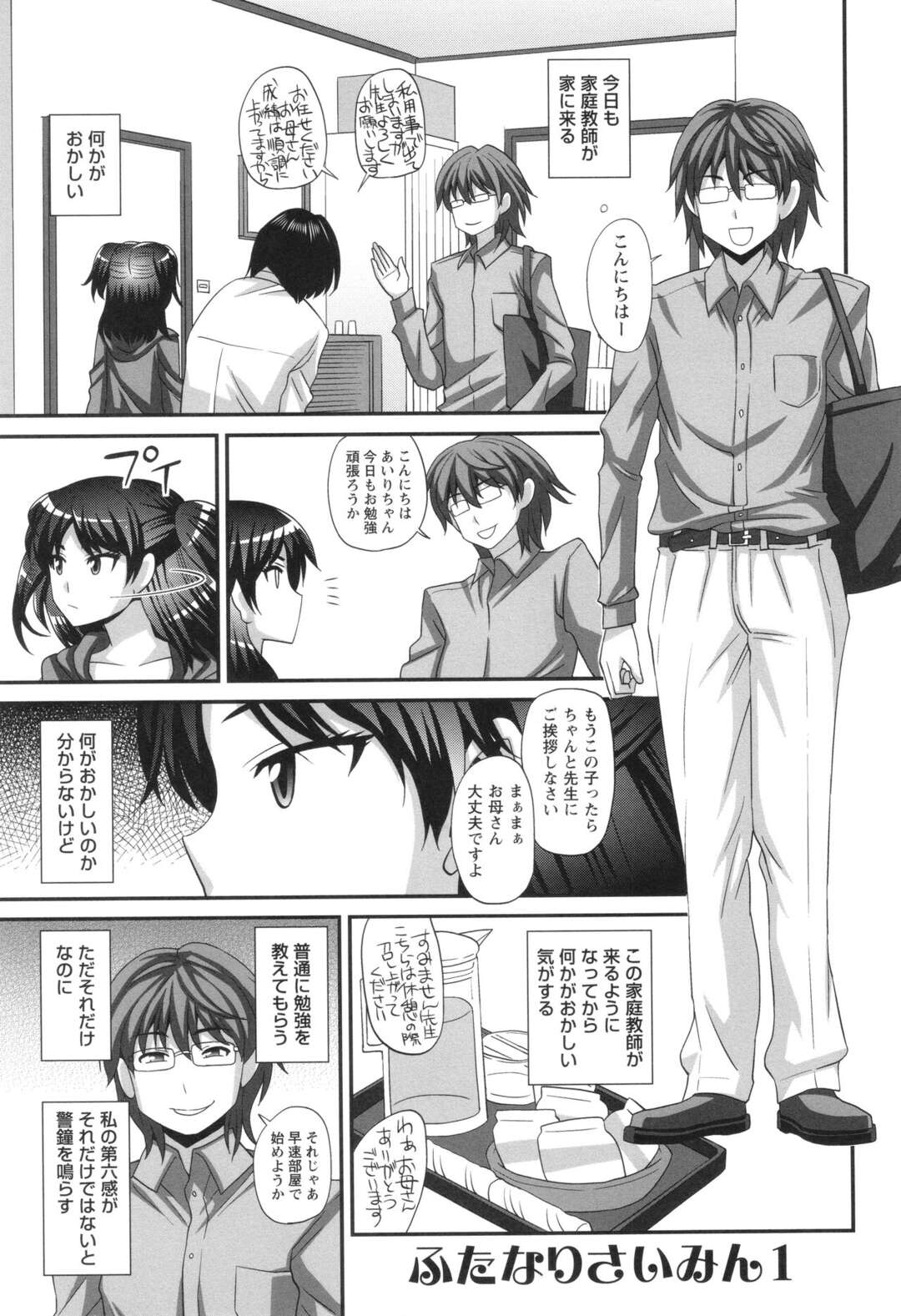 【エロ漫画】【エロ漫画】家庭教師の男に調教されちゃうふたなりの少女…アヘ顔ピースで動画をとられながらオナニーをしてバックで生ハメ快楽堕ちしちゃう【紅ゆーじ：ふたなり娘 男湯ミッション４】