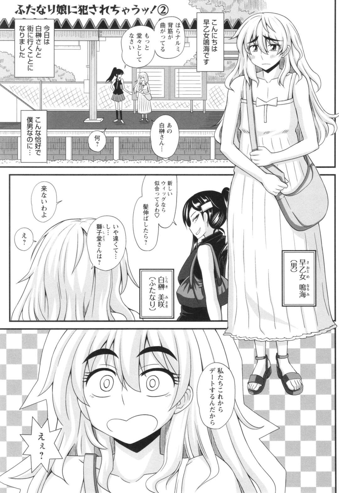 【エロ漫画】【エロ漫画】女装させたショタ男子とデートをするも電車内で手コキして逆痴漢するふたなり淫乱お姉さん…映画館でも手コキで射精させふたなりチンポをフェラしたりファミレスやカラオケのトイレでアナルファックで絶頂イキしちゃう【紅ゆーじ：ふたなり娘に犯されちゃうッ！１】