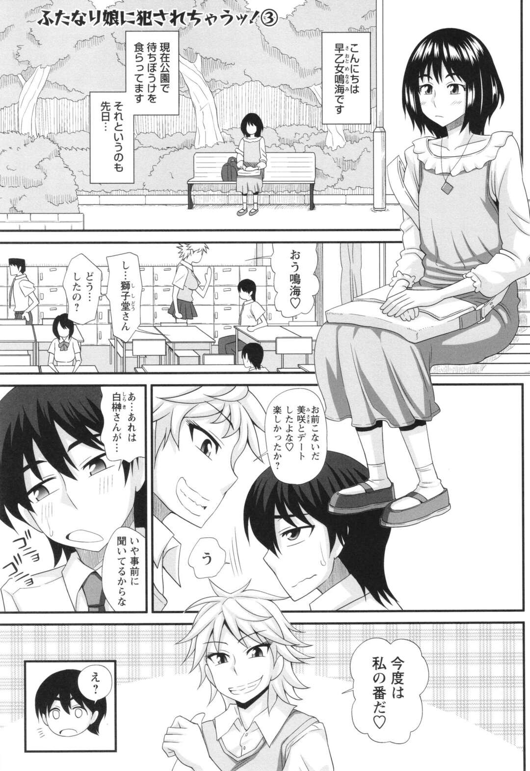 【エロ漫画】【エロ漫画】ふたなり娘同士公園でフェラをしちゃう淫乱男の娘…お姉さんが登場し２人まとめて相手するとアナルやマンコに生挿入されて交互に犯され絶頂イキしちゃう【紅ゆーじ：ふたなり娘に犯されちゃうッ！２】