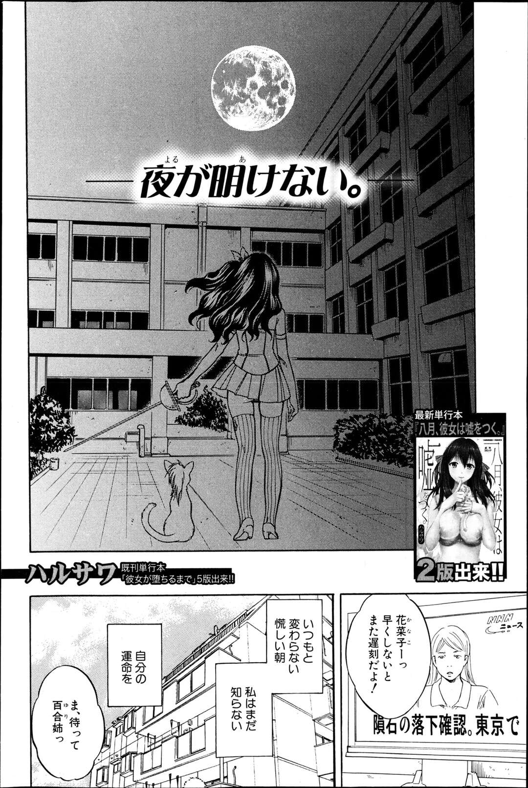 【エロ漫画】【エロ漫画】希望戦士になって絶望と戦ってる巨乳女子校生…教師に陵辱レイプされ絶望に飲み込まれた希望戦士を助ける為に他の戦士【ハルサワ：絶望】