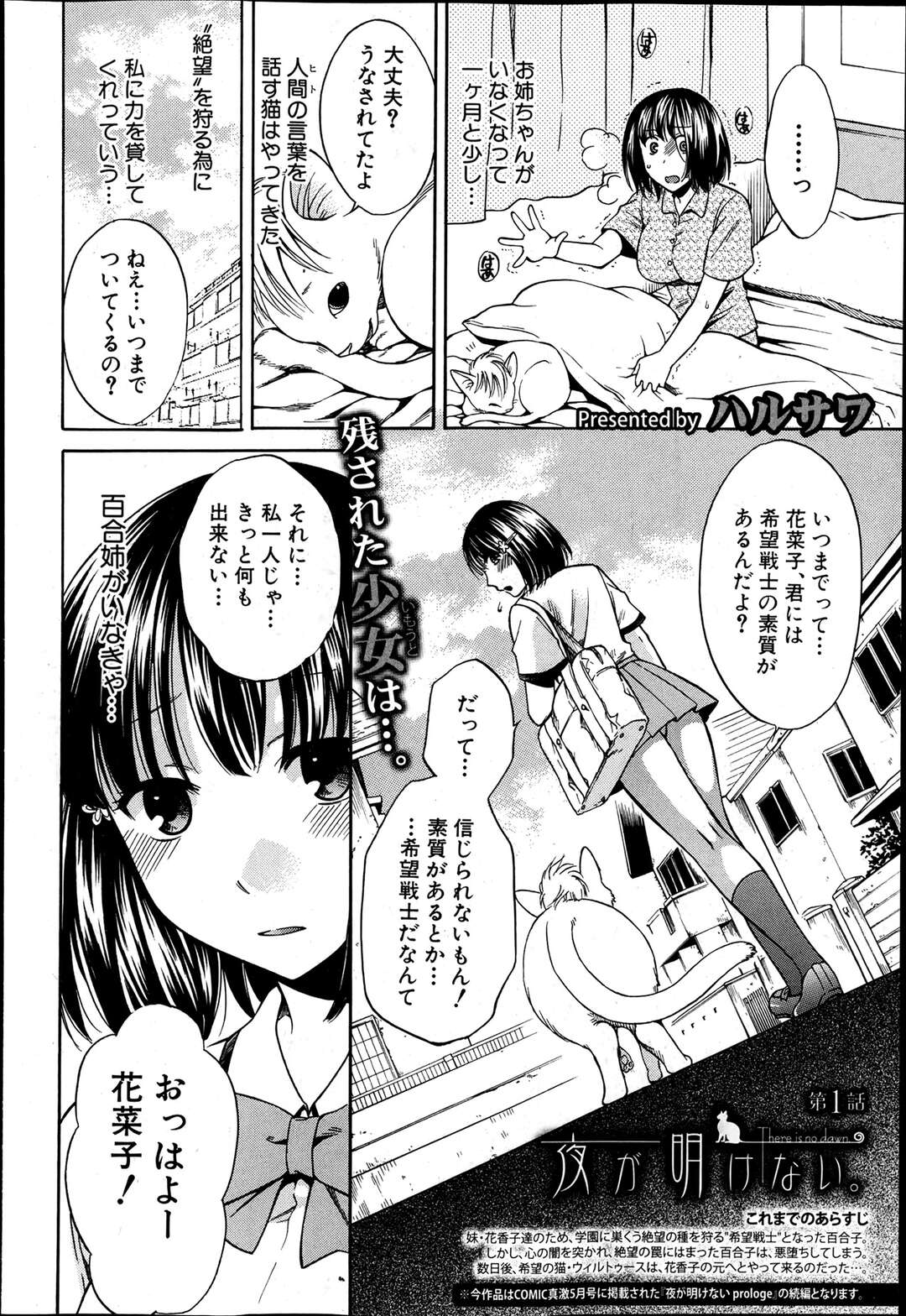 【エロ漫画】【エロ漫画】絶望の快楽に堕ちた希望戦士の百合子…彼女を助けるために仲間の希望戦士・すみれは絶望の歪みに！百合子は快楽に従い性奴隷となっていた！【ハルサワ：夜が明けない 第1話】