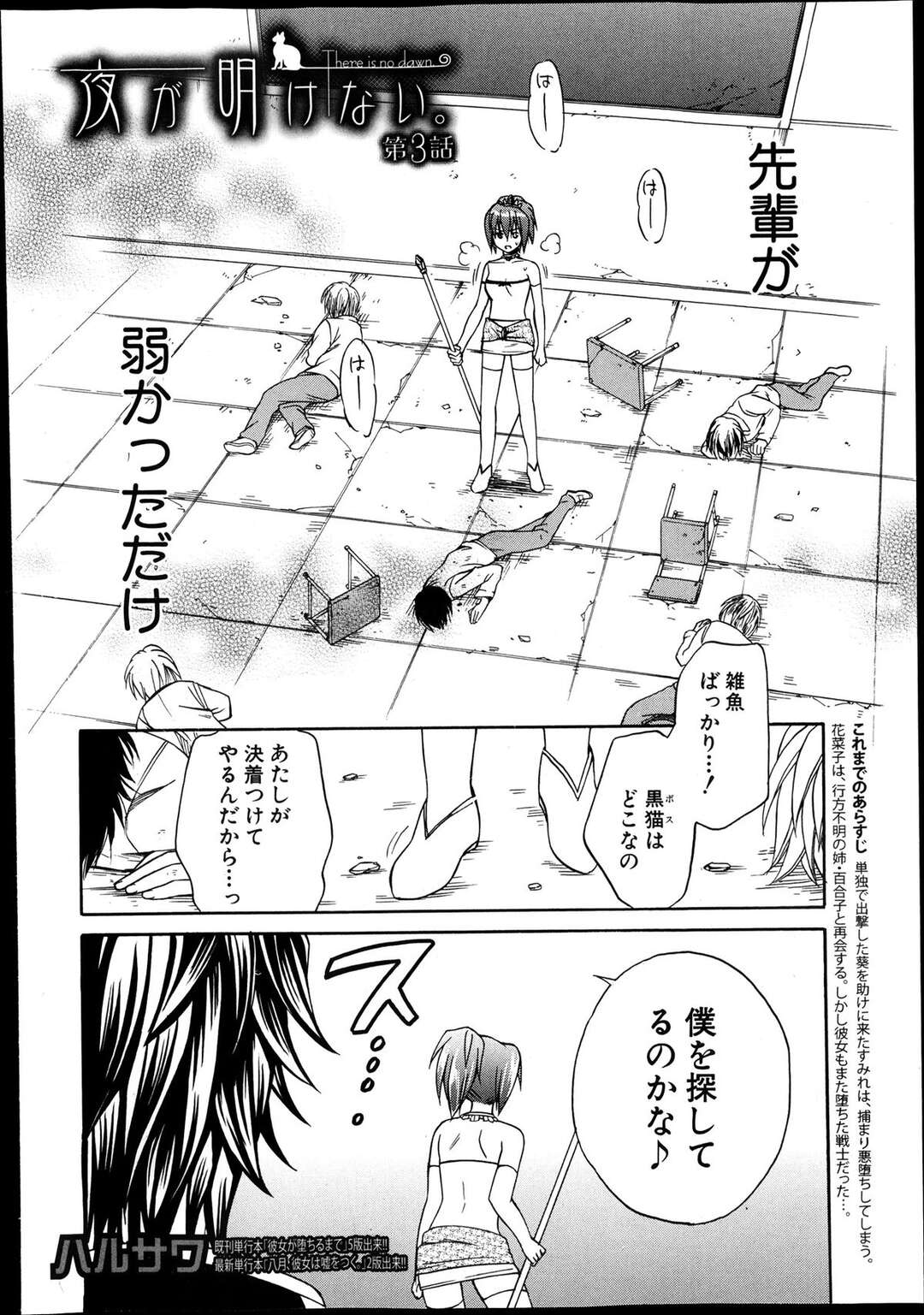 【エロ漫画】【エロ漫画】男にレイプされまくる清楚系JK…反抗できないようにされた彼女は乱暴にフェラさせられたり、中出しされたりしてアヘ堕ち！【ハルサワ：夜が明けない。 第3話】