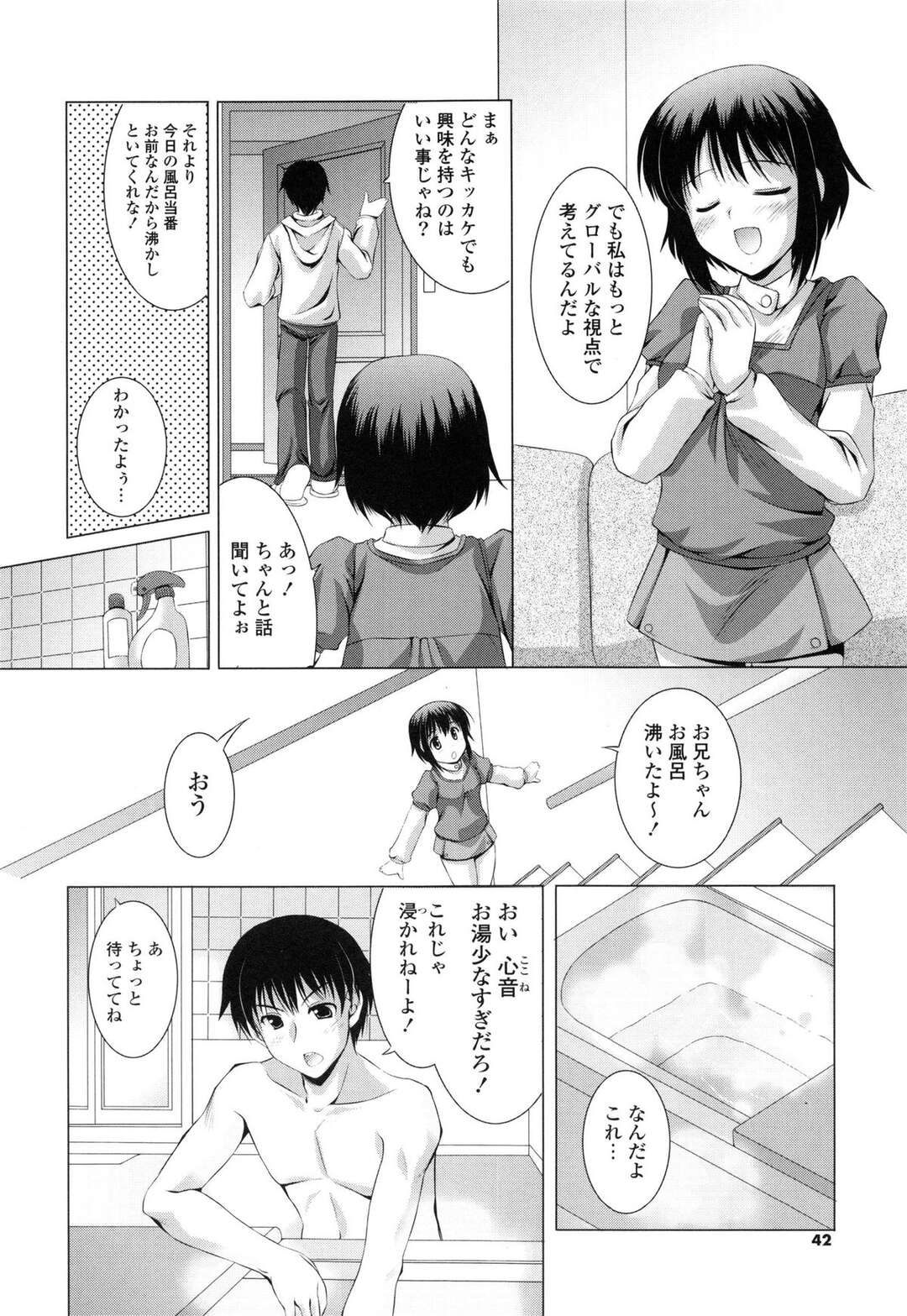 【エロ漫画】【エロ漫画】環境問題を訴えてお風呂を節約しようと兄といっしょにお風呂に入るお姉さん…身体を洗ってあげるとフェラをして近親相姦セックスで中出しされちゃう【水城たくや：天然自然を愛しましょ！】