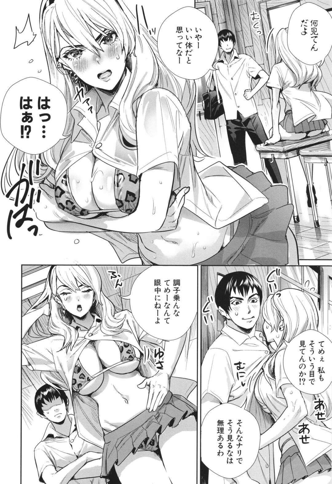 【エロ漫画】【エロ漫画】常夏の島に移住してきた男性を誘惑しちゃうギャルJK…水着やワイシャツスタイルの露出度バリ高ギャルばかりなのでイキリギャルに絶倫チンポでおしおきしちゃう【オギノサトシ：交尾島 ハメまくりたいドスケベJK達【第2話】】