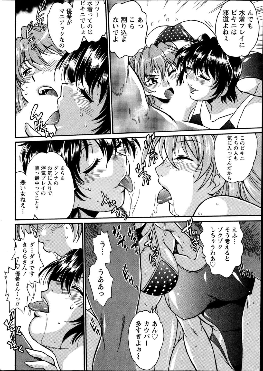 【エロ漫画】【エロ漫画】エッチな義姉さんたちにオモチャにされちゃってる男がアニキが週末に赴任先から帰って来ると聞かされ我慢できなくなっちゃってバックでガン突き中出しセックス【真鍋譲治：毒妻クラブ】