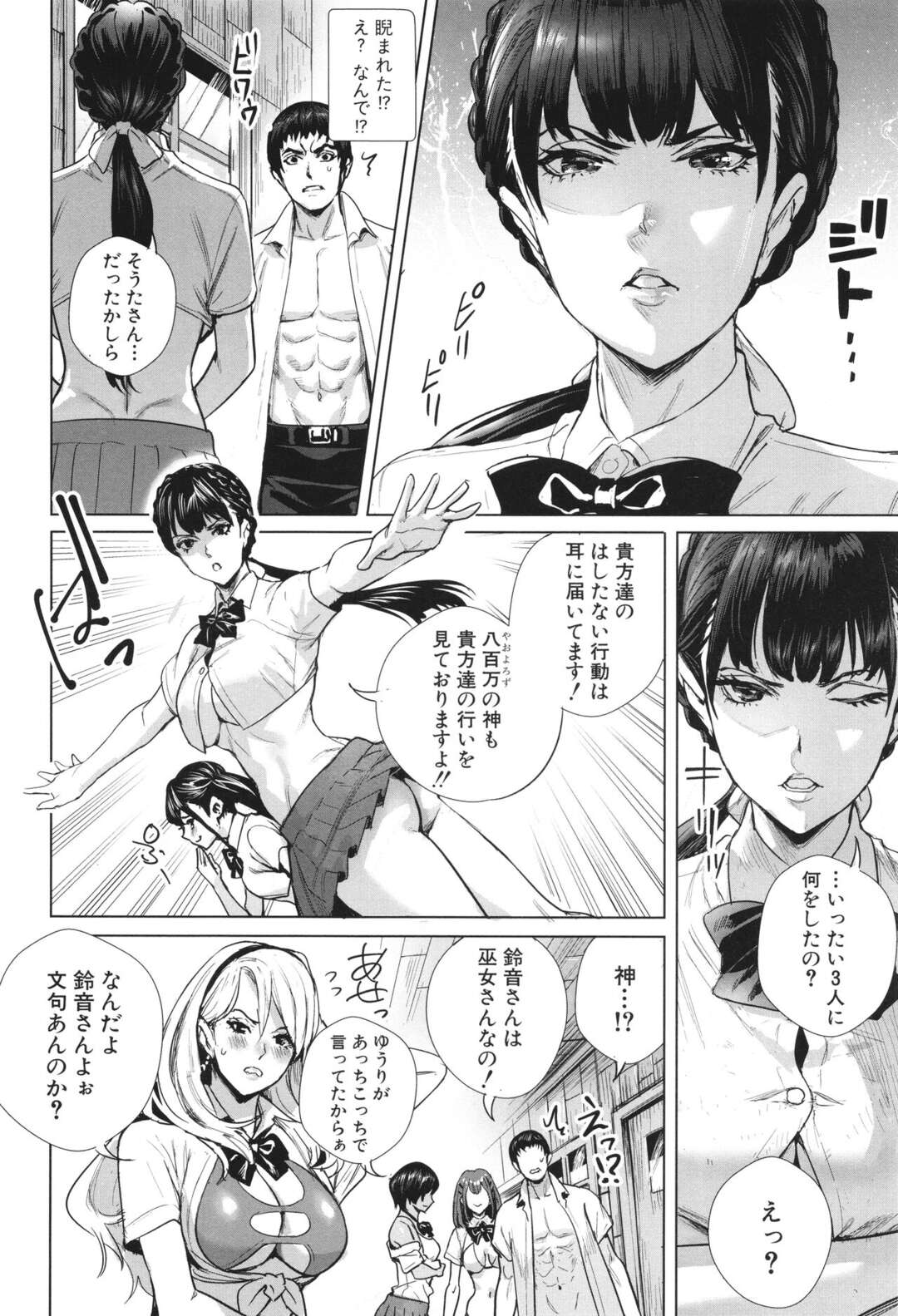 【エロ漫画】【エロ漫画】常夏の島でクラスメイトのムチムチJK達との体育祭をする青年…体操着をきた女性たちと乱交セックスをしてハメまくりライフで満喫中【オギノサトシ：交尾島 ハメまくりたいドスケベJK達 第4話】