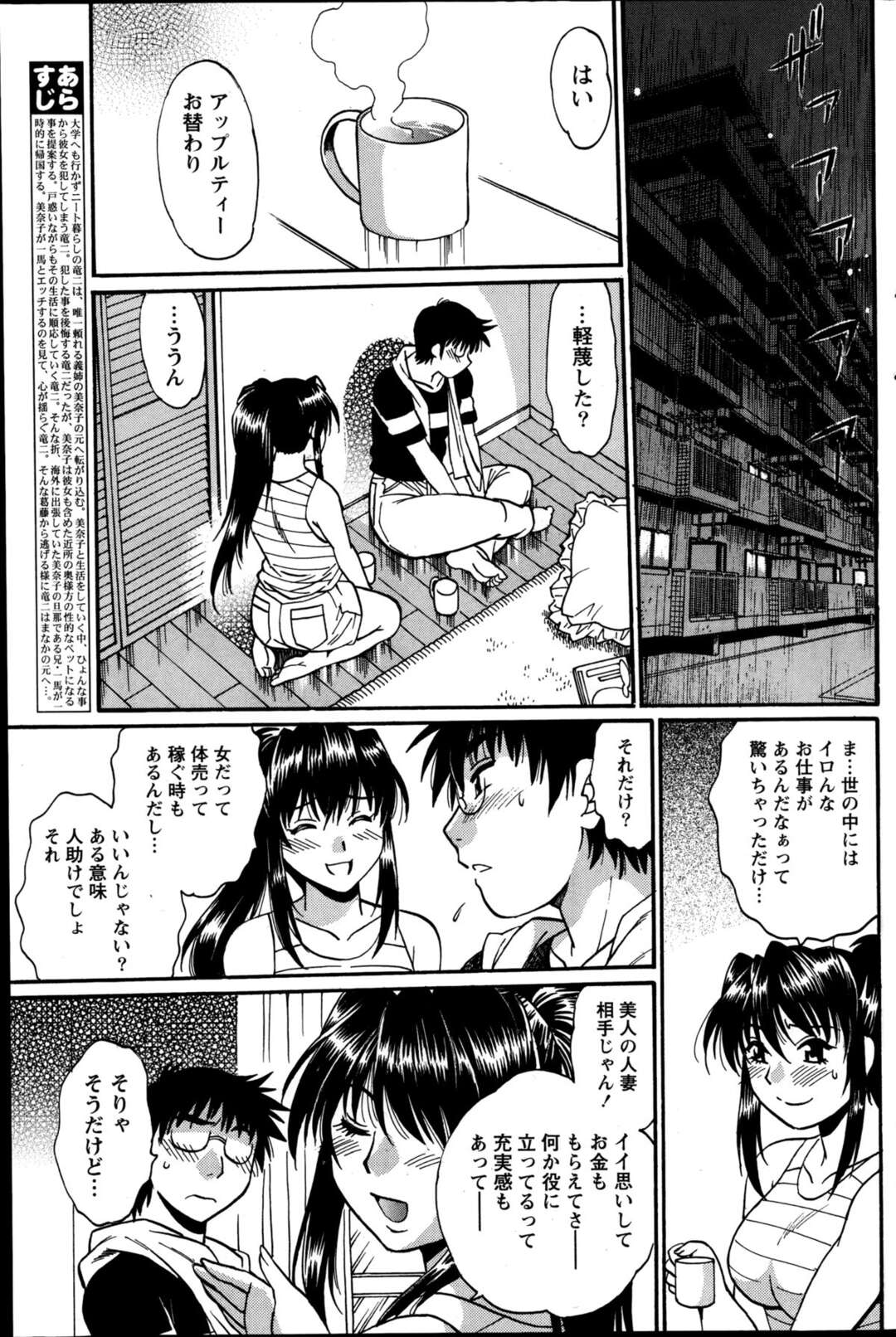 【エロ漫画】【エロ漫画】欲求不満な義姉や人妻たちを相手に腰を振る仕事をはじめて、お金も貯まったし、奥さんたちもみんな美人だしでいいことづくめ。そして何よりも何をやってもダメだった俺が、はじめて人から必要とされることがうれしい。そんな仕事をしている俺のことを知っても、好きだと言ってくれる女の子と朝までいちゃラブエッチ【真鍋譲治：毒妻クラブ14話】