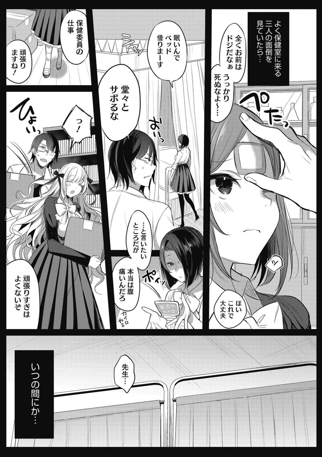 【エロ漫画】【エロ漫画】いつものように保健室で待機していると、よく来る３人組の女子生徒がやってくる。慕われているのはわかっていたが、何を思ってか３人とも安全日だからエッチしてほしいと言われる。最初は断っていたが、３人の行動力に負けてなし崩し的に４pに突入する。【雨宮ミズキ：病は治るが恋は治らないっ！】