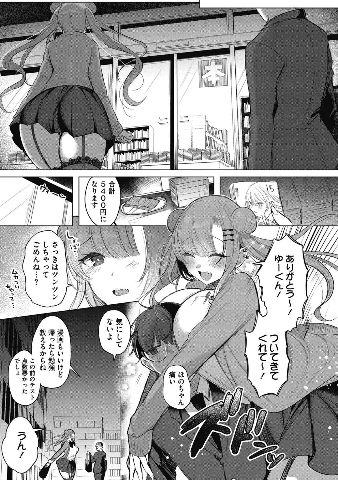 【エロ漫画】【エロ漫画】クラスでも普通な背丈の彼と幼馴染の身体のでっかいJK…少女漫画チックなイラストとは違い中身はエッチな本を見てしまい興奮してしまった彼女とパイズリやフェラをしてお互い初エッチをして両想いになる【雨宮ミズキ：でっかわいいほのちゃん】