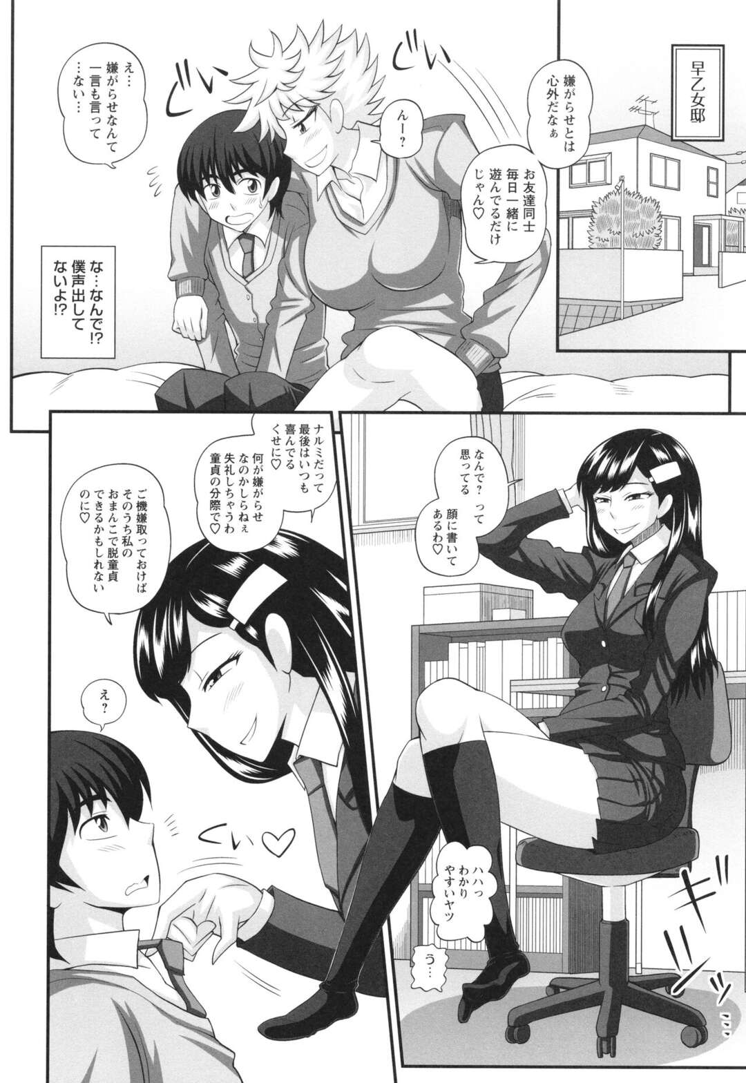 【エロ漫画】【エロ漫画】ショタ学生を拉致して女装服を着せて逆レイプしちゃうふたなりJK…手コキをしてふたなりチンポをフェラさせてアナルファックで中出しされちゃう【紅ゆーじ：ふたなりさいみん２】