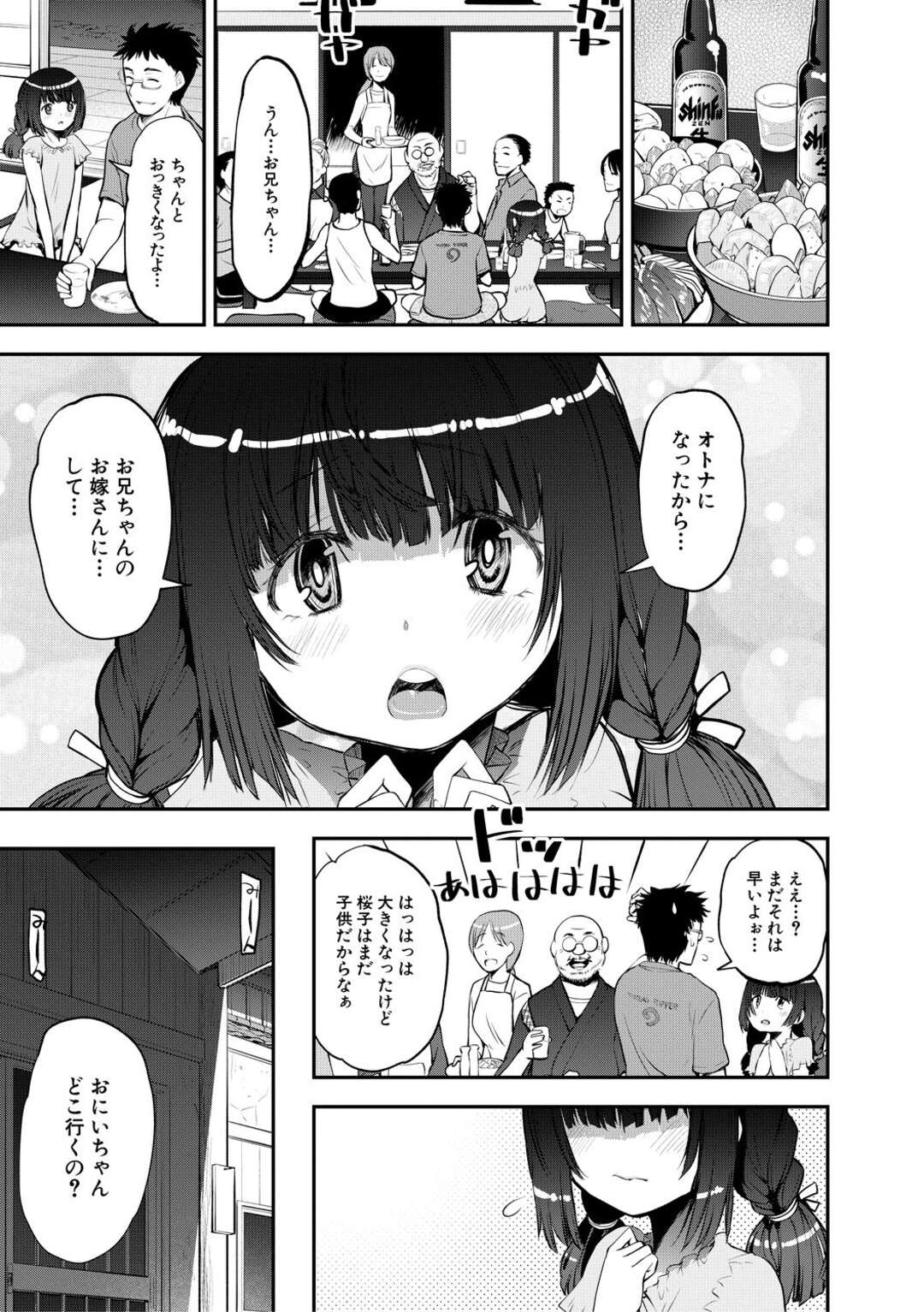 【エロ漫画】【エロ漫画】【シン・普禅：故郷の夏と小さな花】