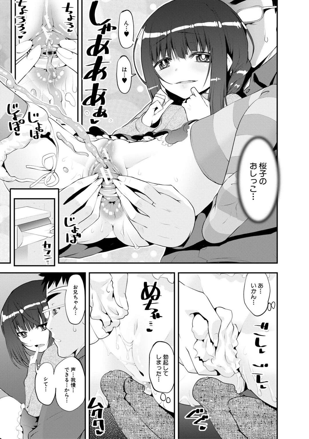 【エロ漫画】【エロ漫画】兄に都会に連れてきてもらったロリ美少女…おしっこがしたいとトイレにいきおしっこを手伝ってもらうとご奉仕フェラで誘惑して騎乗位でいちゃラブ中出しセックスしちゃう【シン・普禅：都会の冬】