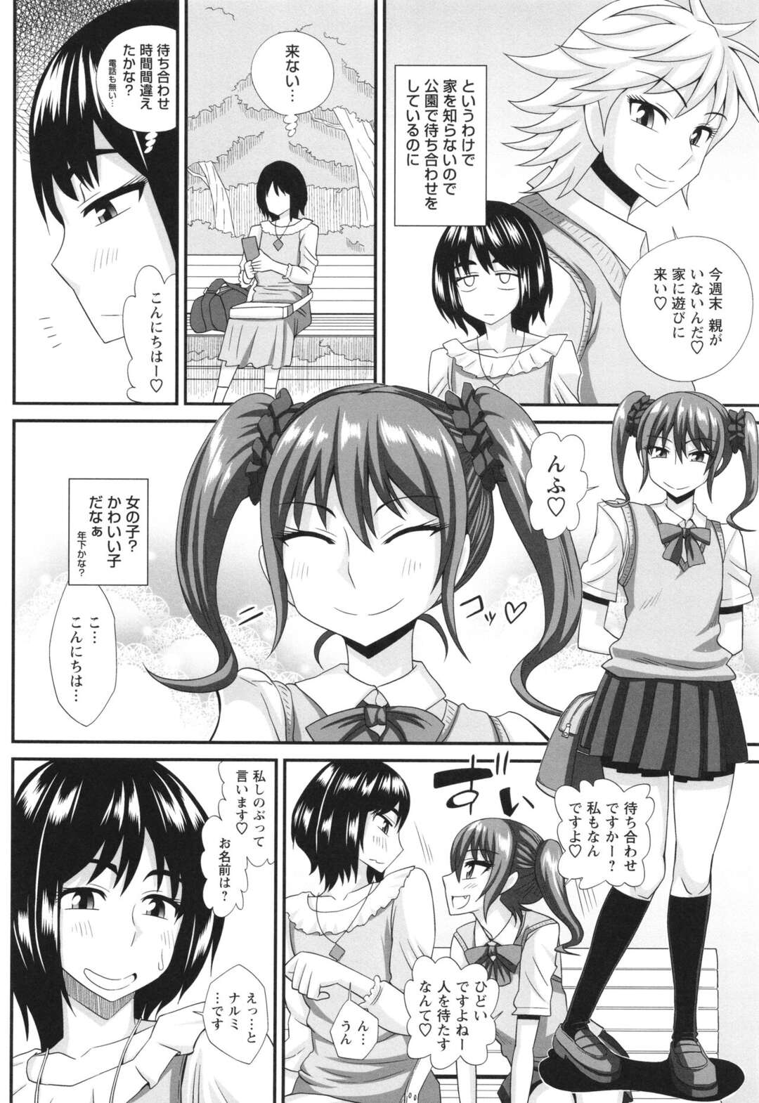 【エロ漫画】【エロ漫画】ふたなり娘同士公園でフェラをしちゃう淫乱男の娘…お姉さんが登場し２人まとめて相手するとアナルやマンコに生挿入されて交互に犯され絶頂イキしちゃう【紅ゆーじ：ふたなり娘に犯されちゃうッ！２】