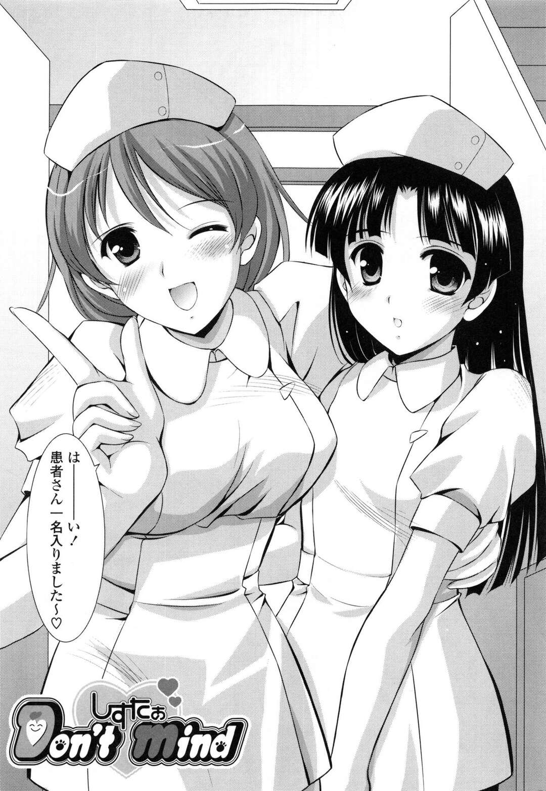 【エロ漫画】【エロ漫画】ナース服で逆レイプしちゃう姉妹たち…手コキでイカセたあと騎乗位で生ハメいちゃラブセックスで中出ししちゃう【水城たくや：しすたお Don't mind】