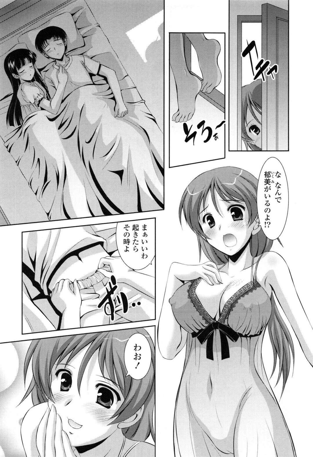 【エロ漫画】【エロ漫画】弟の寝込みを襲っちゃう姉…いっしょに添い寝していた妹にヤキモチをやかれ３P姉妹丼で近親相姦いちゃラブセックスしちゃう【水城たくや：姉妹丼とまいんど】