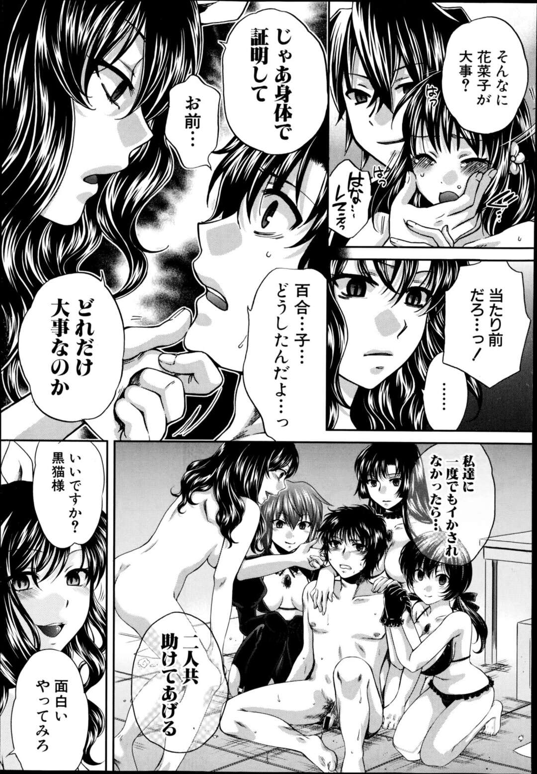 【エロ漫画】【エロ漫画】性奴隷として扱われる清楚系少女…反抗できない彼女は乱暴にフェラ抜きさせられて精子まみれにされる！【ハルサワ：夜が明けない。第７話】