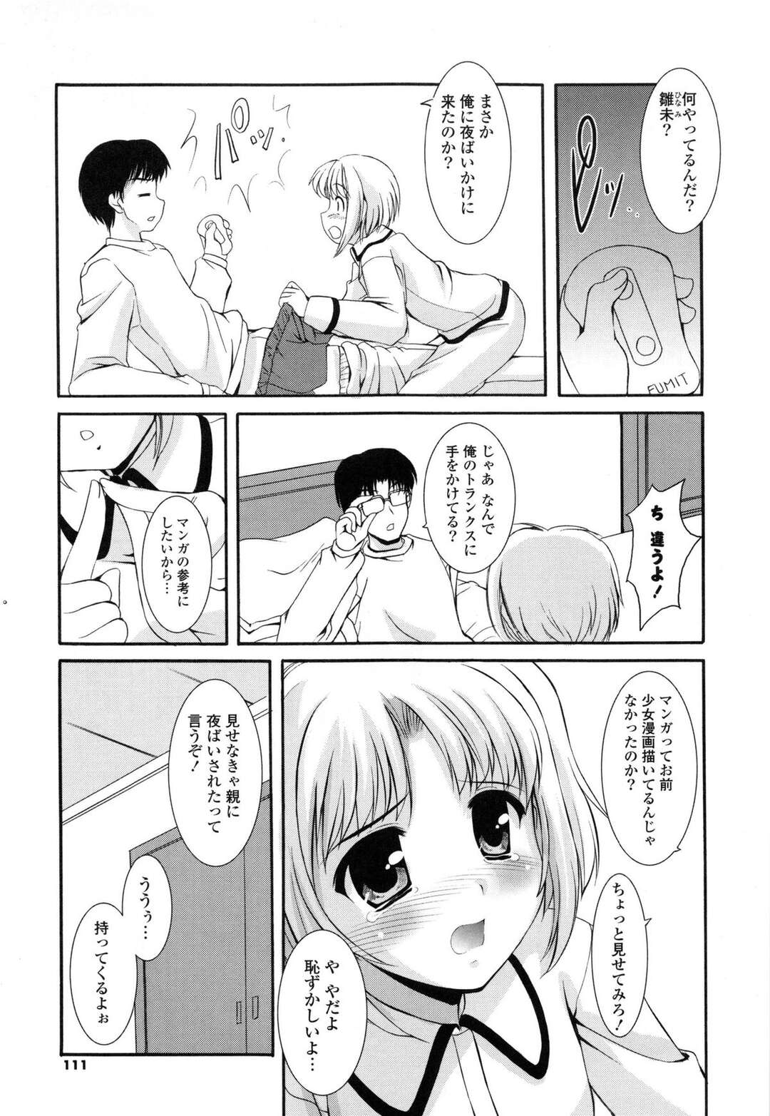 【エロ漫画】【エロ漫画】可愛い妹のマンガのために実物のチンポを見せてあげる兄…フェラをして興奮して乳首舐めやパイパンマンコに生ハメ中出し近親相姦セックスしちゃう【水城たくや：しすこみからいず！２】