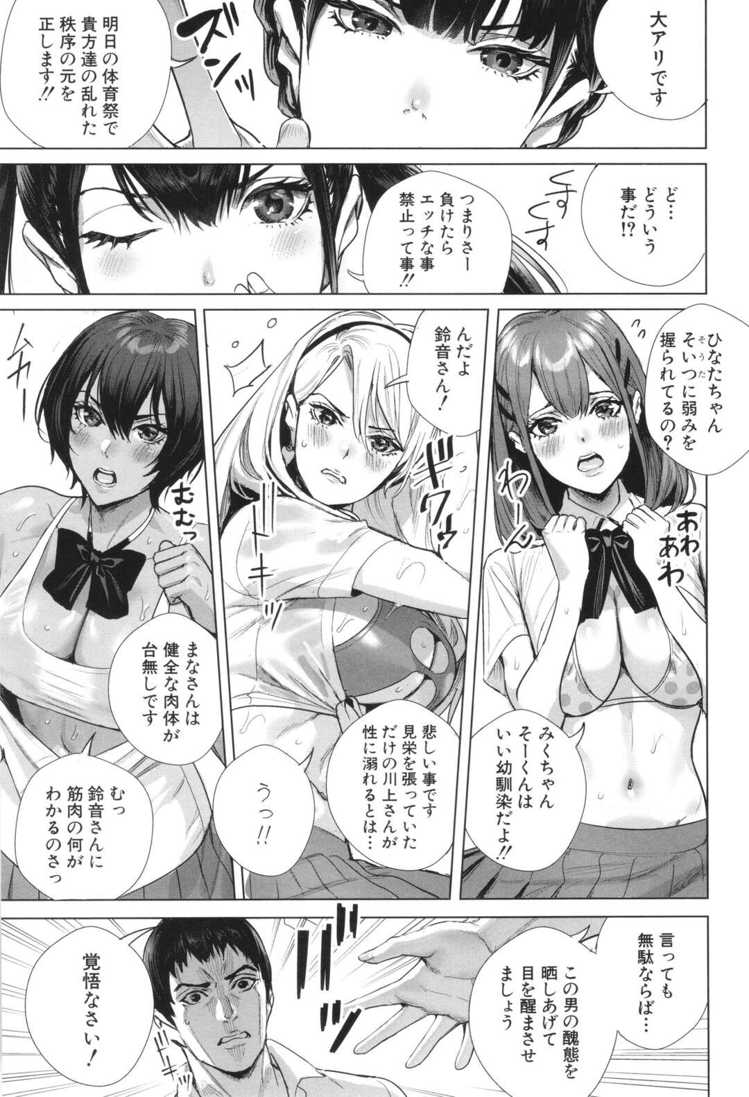 【エロ漫画】【エロ漫画】常夏の島でクラスメイトのムチムチJK達との体育祭をする青年…体操着をきた女性たちと乱交セックスをしてハメまくりライフで満喫中【オギノサトシ：交尾島 ハメまくりたいドスケベJK達 第4話】