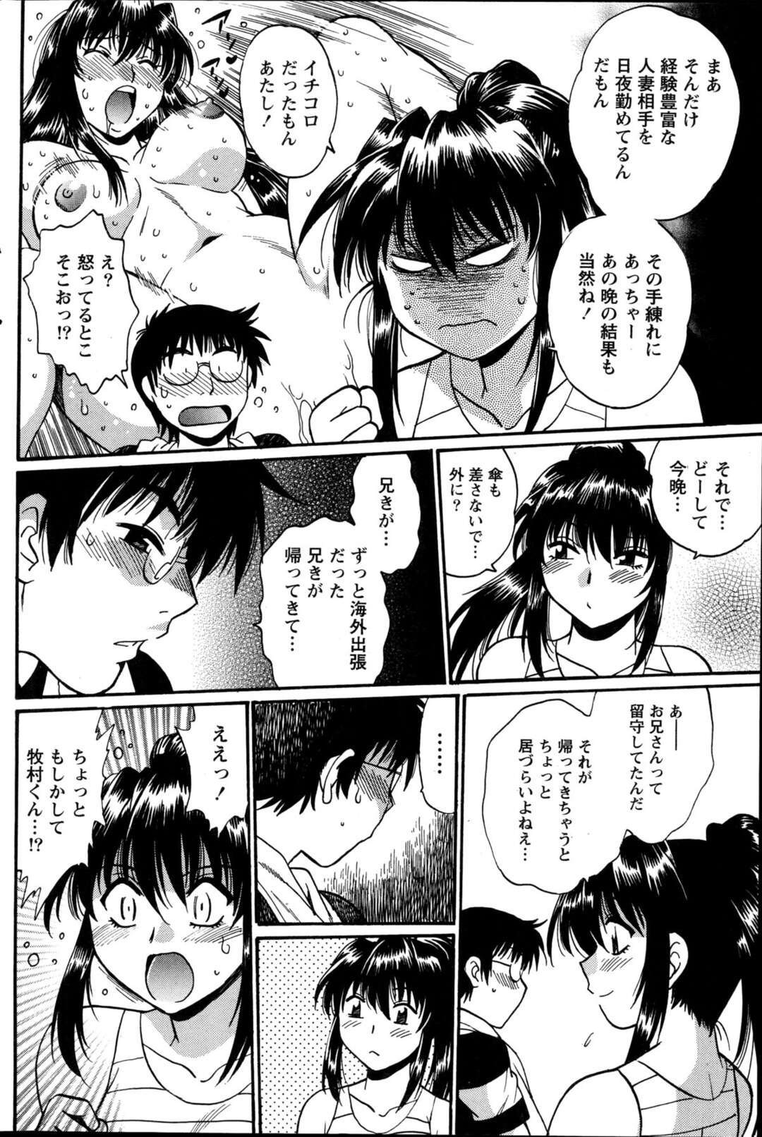 【エロ漫画】【エロ漫画】欲求不満な義姉や人妻たちを相手に腰を振る仕事をはじめて、お金も貯まったし、奥さんたちもみんな美人だしでいいことづくめ。そして何よりも何をやってもダメだった俺が、はじめて人から必要とされることがうれしい。そんな仕事をしている俺のことを知っても、好きだと言ってくれる女の子と朝までいちゃラブエッチ【真鍋譲治：毒妻クラブ14話】