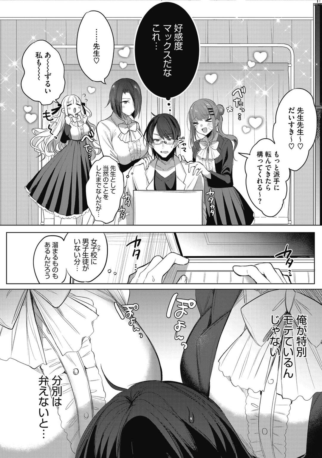 【エロ漫画】【エロ漫画】いつものように保健室で待機していると、よく来る３人組の女子生徒がやってくる。慕われているのはわかっていたが、何を思ってか３人とも安全日だからエッチしてほしいと言われる。最初は断っていたが、３人の行動力に負けてなし崩し的に４pに突入する。【雨宮ミズキ：病は治るが恋は治らないっ！】