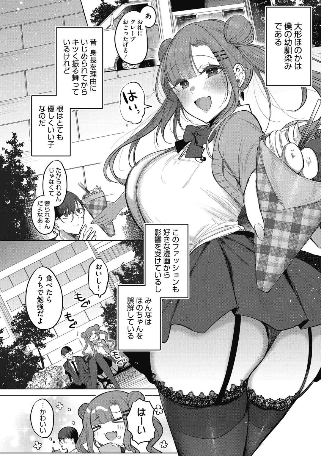 【エロ漫画】【エロ漫画】クラスでも普通な背丈の彼と幼馴染の身体のでっかいJK…少女漫画チックなイラストとは違い中身はエッチな本を見てしまい興奮してしまった彼女とパイズリやフェラをしてお互い初エッチをして両想いになる【雨宮ミズキ：でっかわいいほのちゃん】