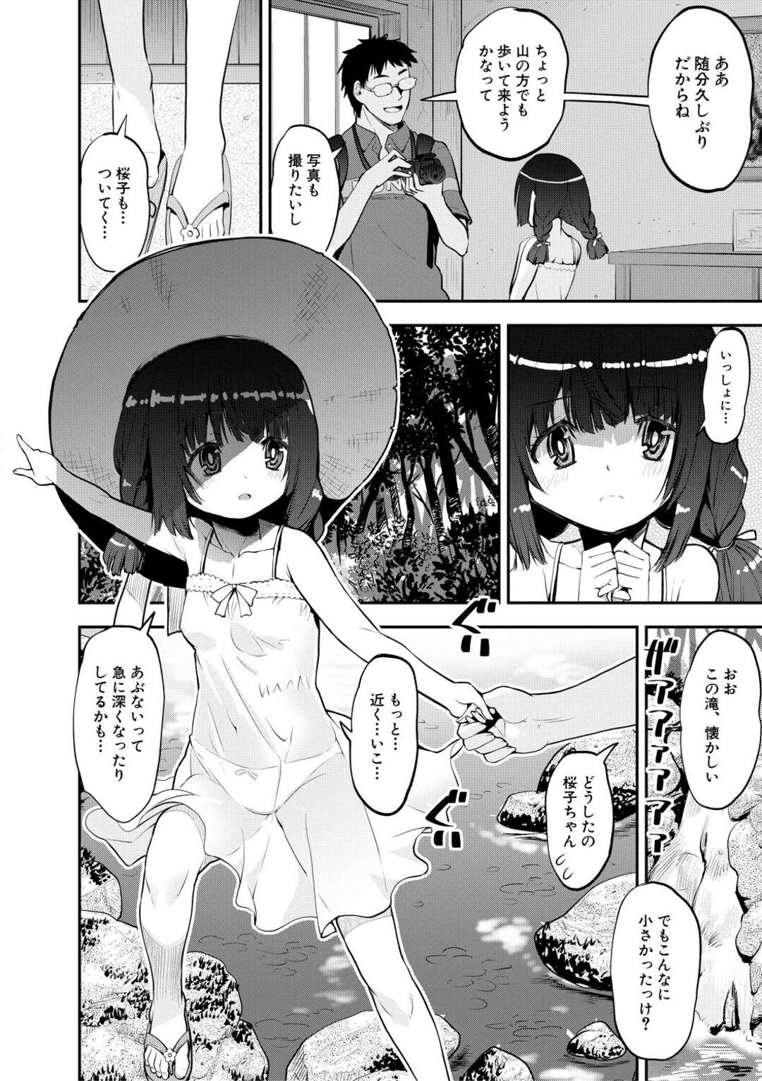 【エロ漫画】【エロ漫画】【シン・普禅：故郷の夏と小さな花】