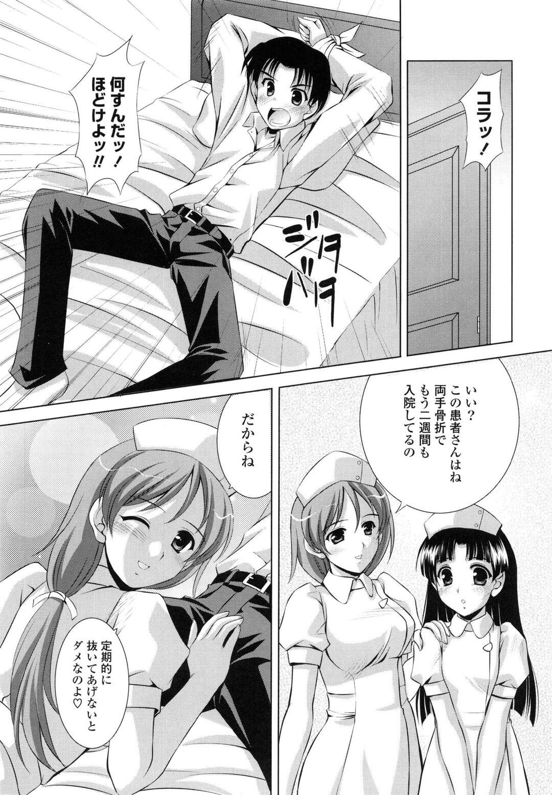 【エロ漫画】【エロ漫画】ナース服で逆レイプしちゃう姉妹たち…手コキでイカセたあと騎乗位で生ハメいちゃラブセックスで中出ししちゃう【水城たくや：しすたお Don't mind】