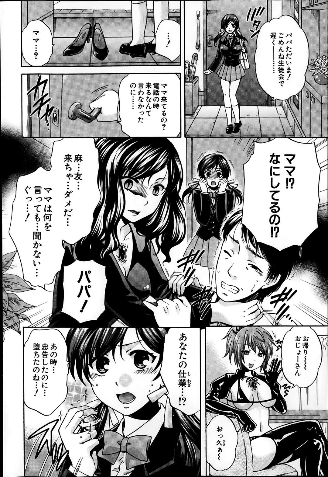 【エロ漫画】【エロ漫画】悪堕ちした魔法少女に脅されて、父親を性処理させられる美少女JK…手コキフェラでヌイたあと自らエッチを誘って激しい親子セックスに淫乱アクメ【ハルサワ：夜が明けない。第４話】