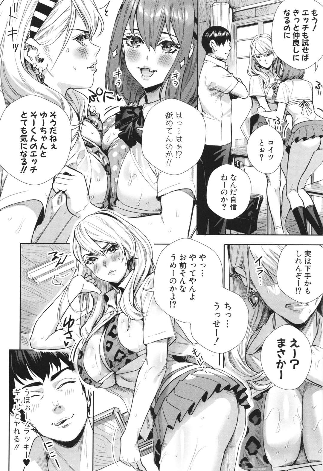 【エロ漫画】【エロ漫画】常夏の島に移住してきた男性を誘惑しちゃうギャルJK…水着やワイシャツスタイルの露出度バリ高ギャルばかりなのでイキリギャルに絶倫チンポでおしおきしちゃう【オギノサトシ：交尾島 ハメまくりたいドスケベJK達【第2話】】