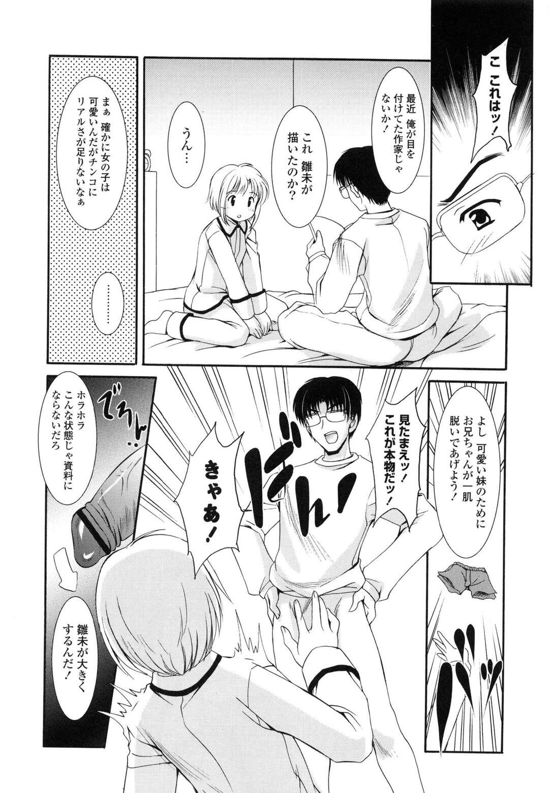 【エロ漫画】【エロ漫画】可愛い妹のマンガのために実物のチンポを見せてあげる兄…フェラをして興奮して乳首舐めやパイパンマンコに生ハメ中出し近親相姦セックスしちゃう【水城たくや：しすこみからいず！２】