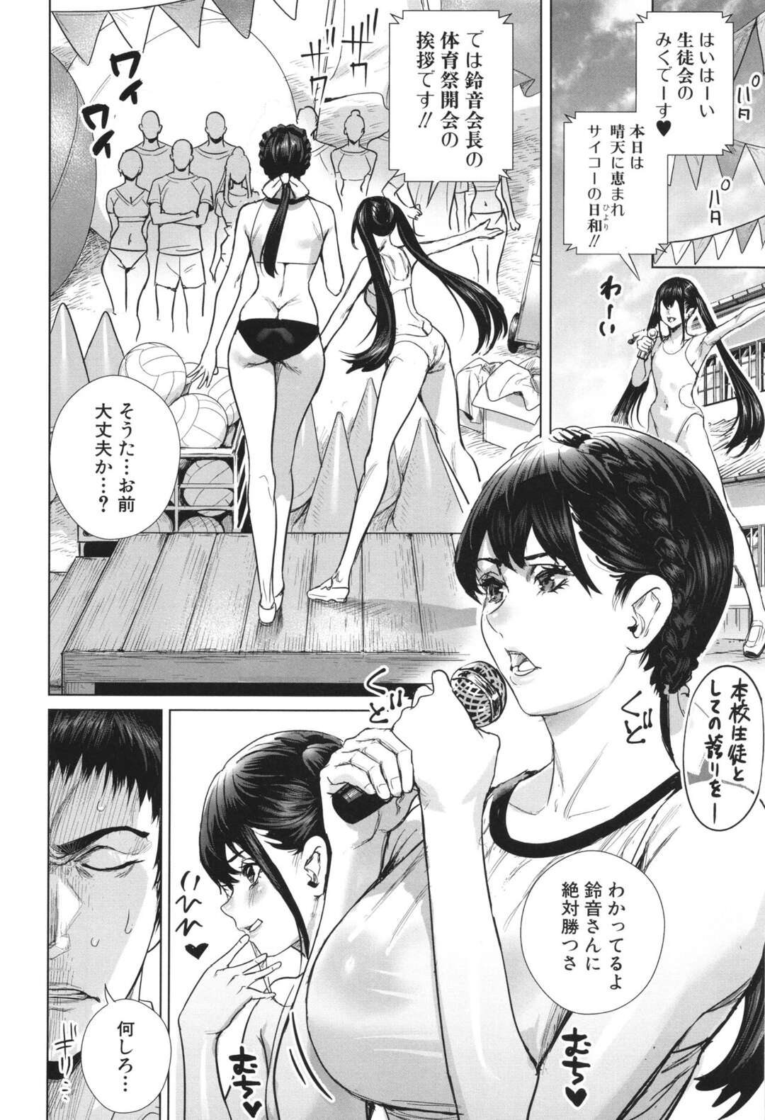 【エロ漫画】【エロ漫画】常夏の島でクラスメイトのムチムチJK達との体育祭をする青年…体操着をきた女性たちと乱交セックスをしてハメまくりライフで満喫中【オギノサトシ：交尾島 ハメまくりたいドスケベJK達 第4話】