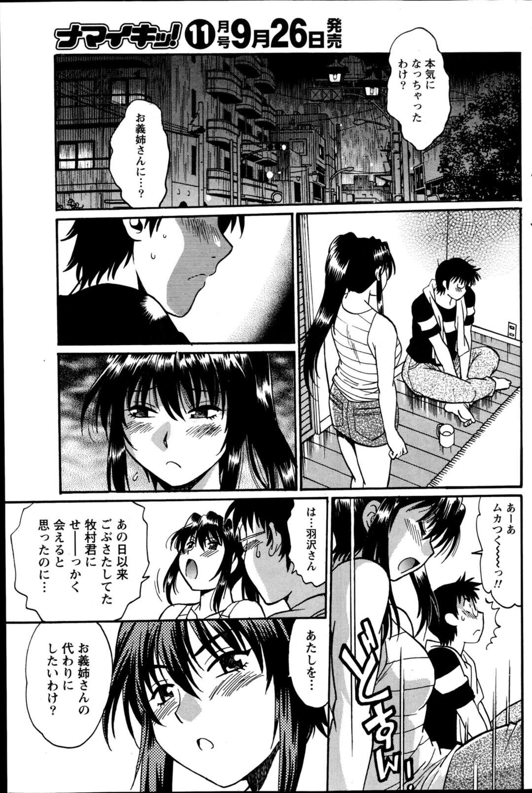 【エロ漫画】【エロ漫画】欲求不満な義姉や人妻たちを相手に腰を振る仕事をはじめて、お金も貯まったし、奥さんたちもみんな美人だしでいいことづくめ。そして何よりも何をやってもダメだった俺が、はじめて人から必要とされることがうれしい。そんな仕事をしている俺のことを知っても、好きだと言ってくれる女の子と朝までいちゃラブエッチ【真鍋譲治：毒妻クラブ14話】