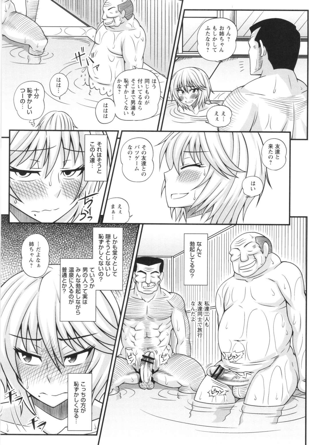 【エロ漫画】【エロ漫画】賞金目当てに男湯に入るふたなり娘…与えられたミッションでアナルを見せたり手コキをされてたり痴態を晒してアナルファックされてクリア【紅ゆーじ：ふたなり娘男湯ミッション】