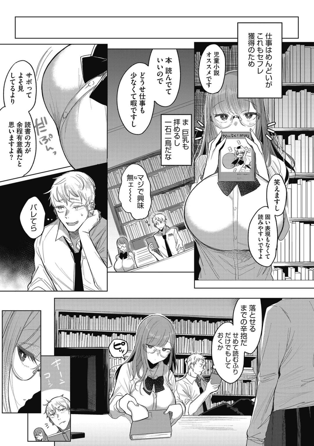 【エロ漫画】【エロ漫画】図書室で男子を誘惑しちゃう地味メガネの巨乳JK…淫乱顔でキスをせがんでくるとフェラやパイズリで中出し絶頂アクメ堕ちしちゃう【雨宮ミズキ：図書委員♀のヒミツ】