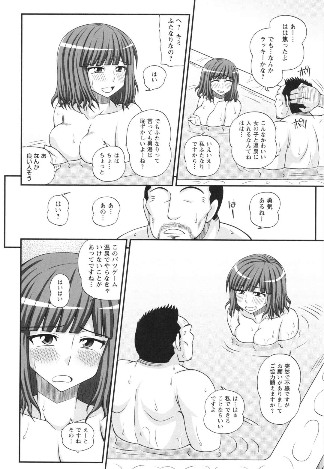 【エロ漫画】【エロ漫画】さまざまなお題が出されてミッションをクリアをするふたなり娘…手コキやバックで生挿入されてアナルに中出しされて絶頂イキしてミッション失敗【紅ゆーじ：ふたなり娘 男湯ミッション２】